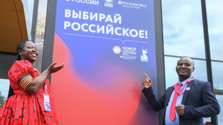 Работа форума ПМЭФ-2025