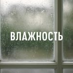 Гигрометрия без иллюзий: сенсоры точной влажности